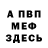 МЕФ мука pokeplayerHQ